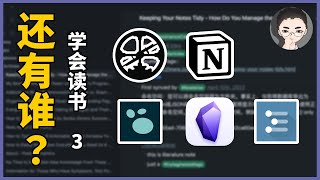 NOTION vs ROAM vs OBSIDIAN vs LOGSEQ vs WORKFLOWY 誰更適合用來做讀書筆記？學會讀書系列之三  回到Axton [upl. by Nivi]