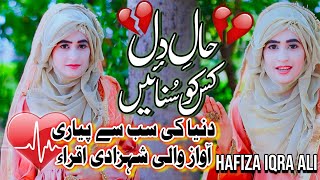 New Naat Sharif 2021  Haal e Dil Kis Ko Sunaen  Hafiza Iqra Aii  Official Video  HQ Studio [upl. by Skilken193]