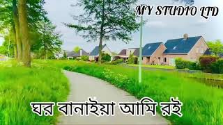 Porer jayga porer jomi gor banaya ami roy  New Islamic gojol [upl. by Critta]