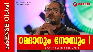 റമദാനും നോമ്പും  Dr Arif Hussain  FB Live  28 April 2020 [upl. by Amikehs]